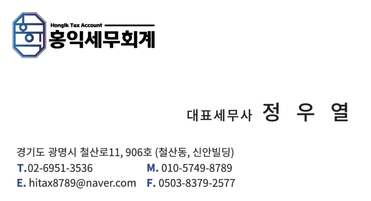 홍익세무회계